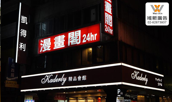 招牌設計