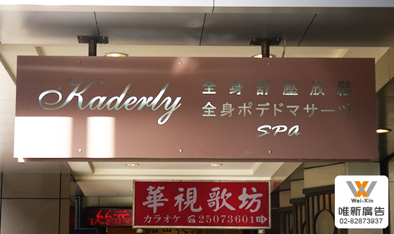 招牌設計