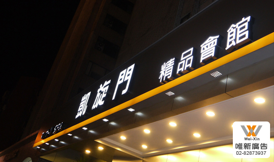 招牌設計