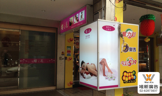 櫻之花招牌設計